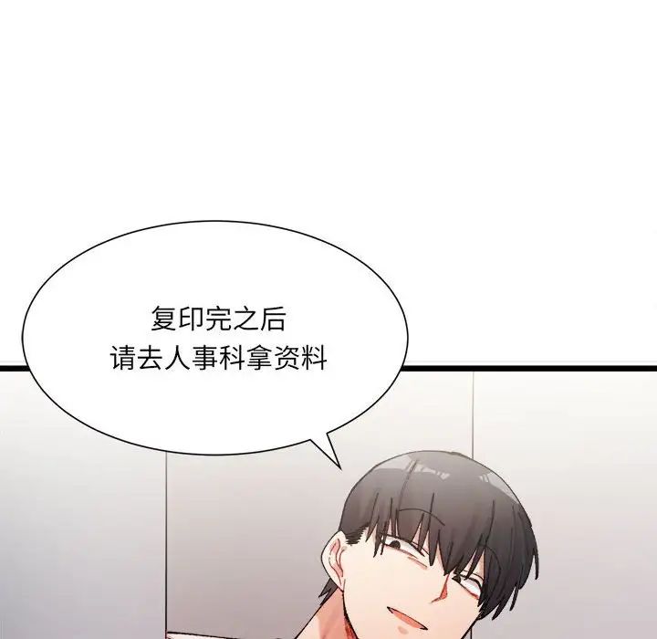 《微妙關系》在线观看 第1话 漫画图片152