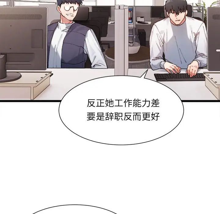 《微妙關系》在线观看 第1话 漫画图片162