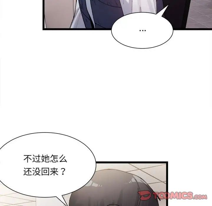 《微妙關系》在线观看 第1话 漫画图片164