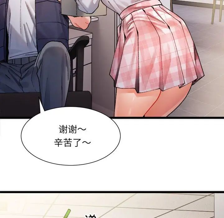 《微妙關系》在线观看 第1话 漫画图片171