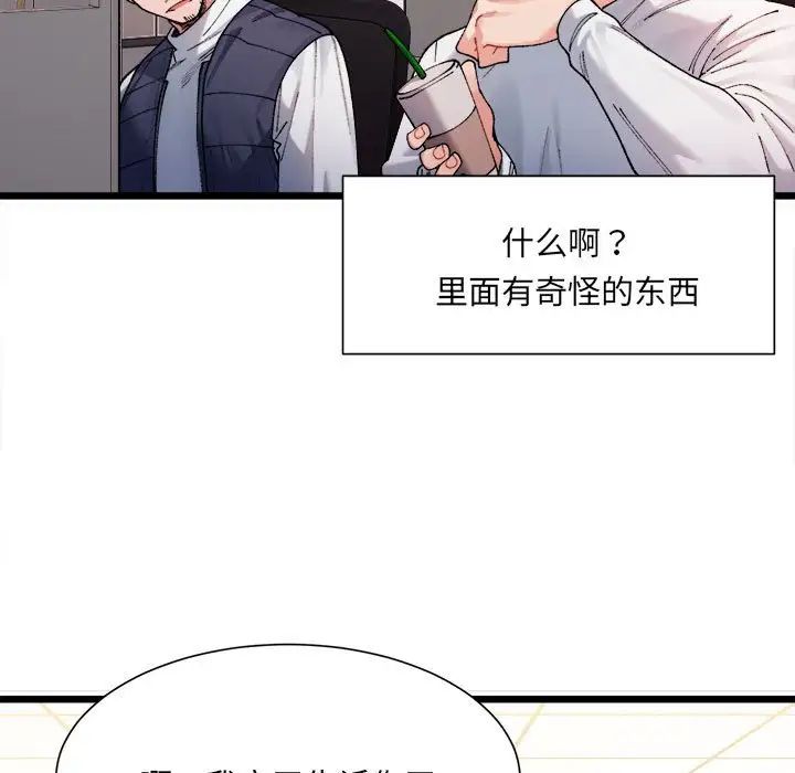 《微妙關系》在线观看 第1话 漫画图片180