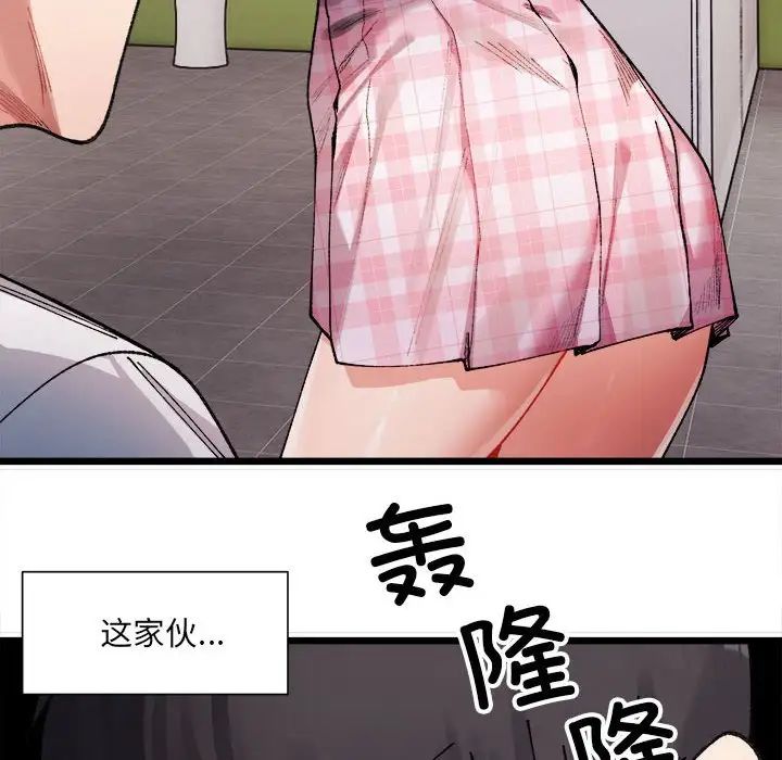 《微妙關系》在线观看 第1话 漫画图片185