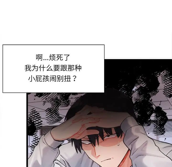 《微妙關系》在线观看 第1话 漫画图片187