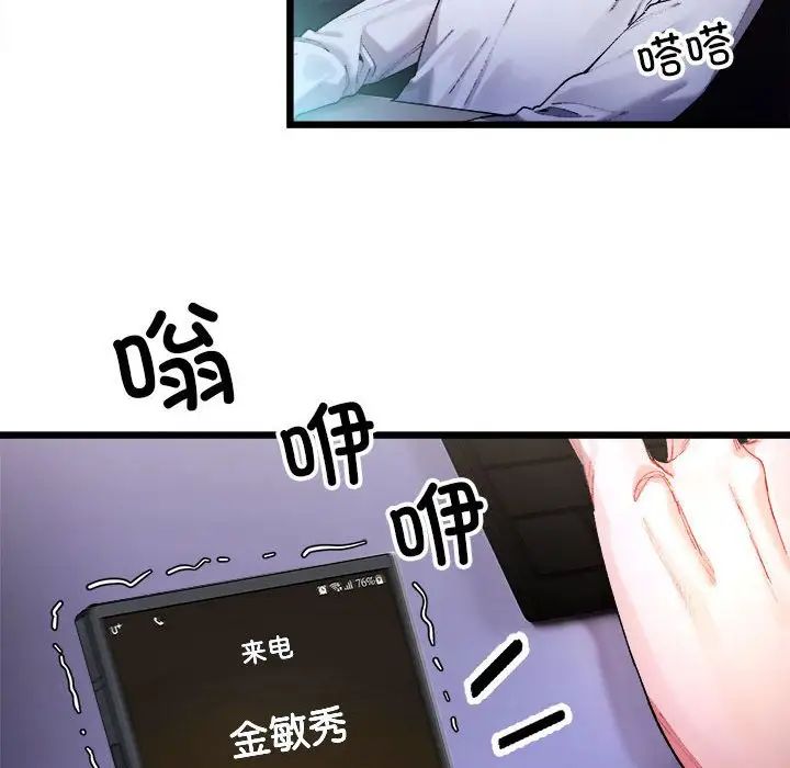 《微妙關系》在线观看 第1话 漫画图片193