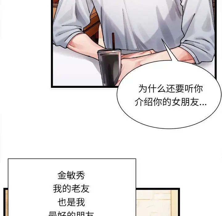 《微妙關系》在线观看 第1话 漫画图片201