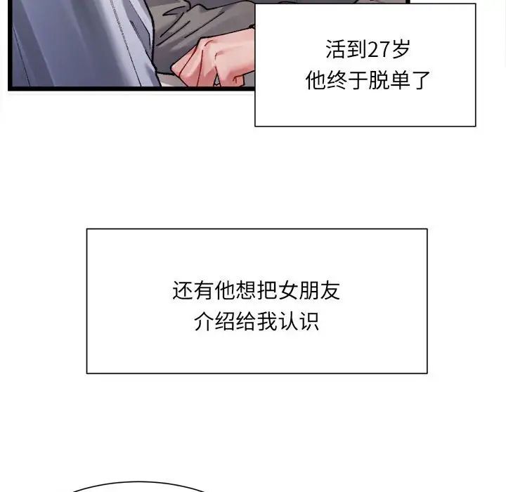 《微妙關系》在线观看 第1话 漫画图片203