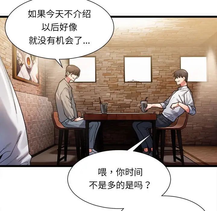 《微妙關系》在线观看 第1话 漫画图片204