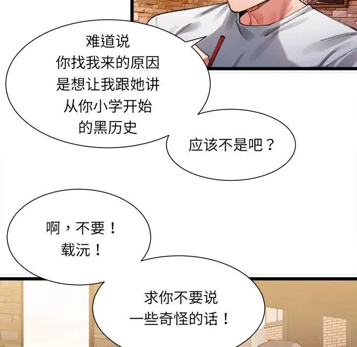 《微妙關系》在线观看 第1话 漫画图片206