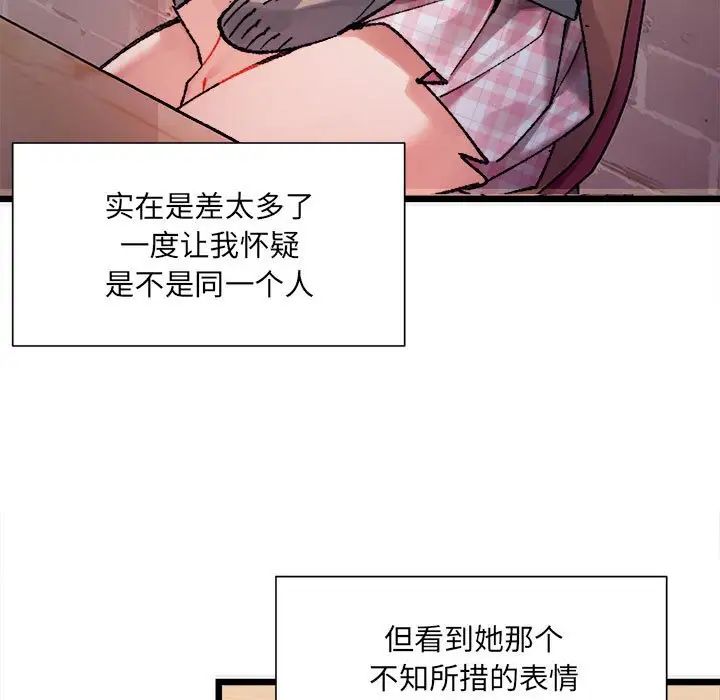 《微妙關系》在线观看 第2话 漫画图片5