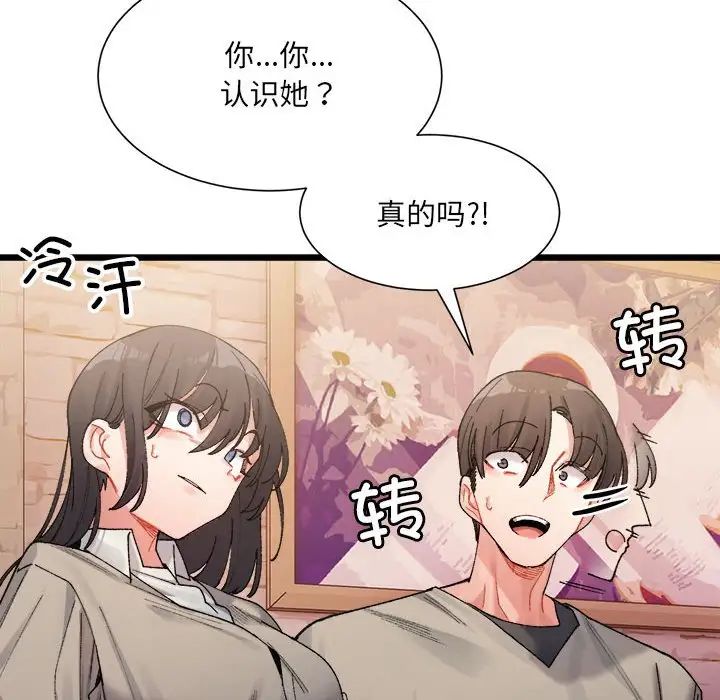 《微妙關系》在线观看 第2话 漫画图片12