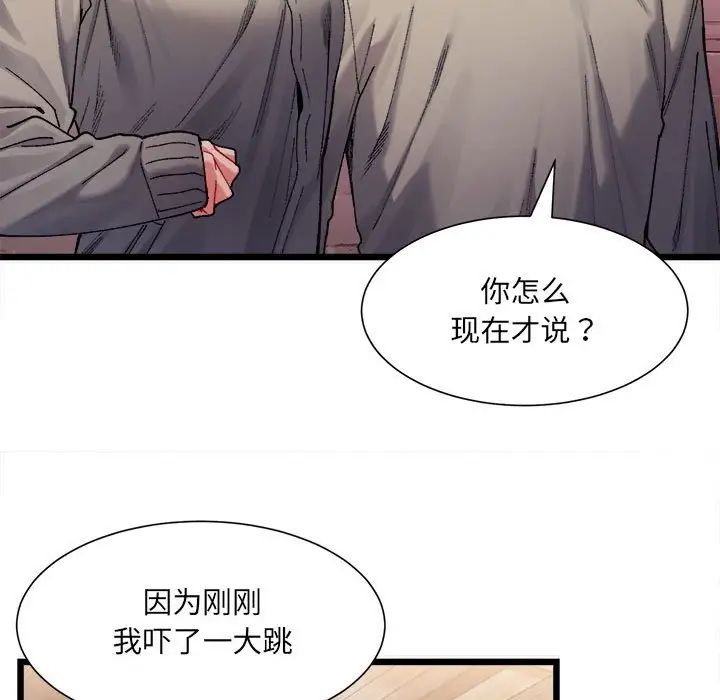 《微妙關系》在线观看 第2话 漫画图片13