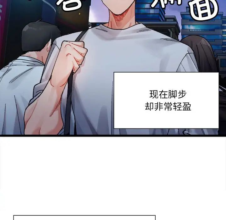 《微妙關系》在线观看 第2话 漫画图片31