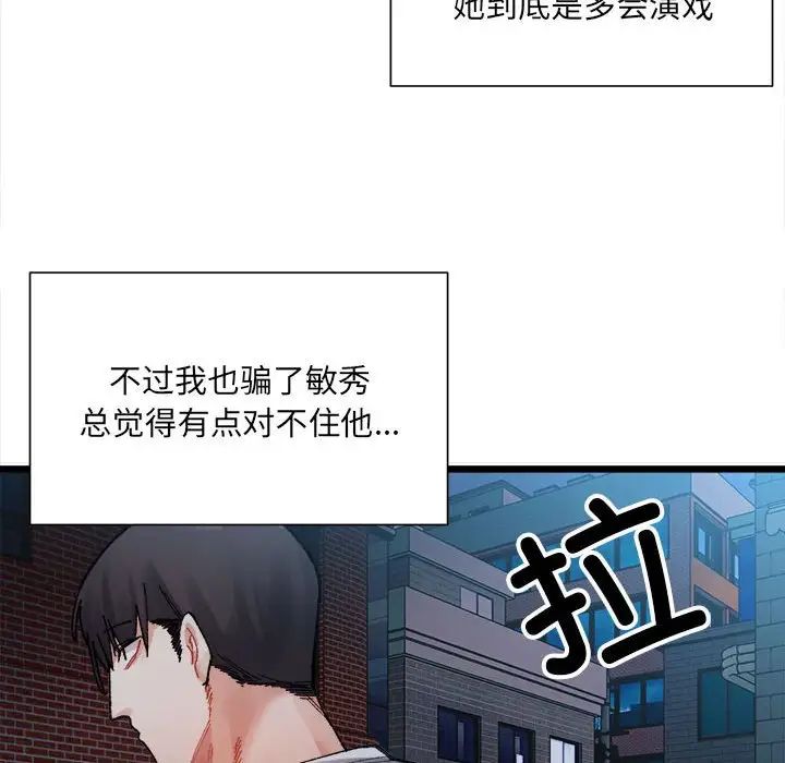 《微妙關系》在线观看 第2话 漫画图片33