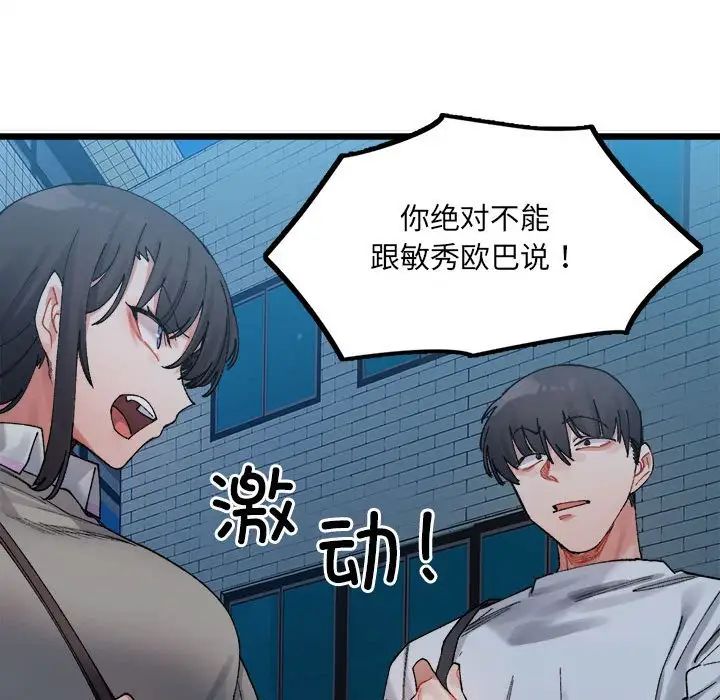 《微妙關系》在线观看 第2话 漫画图片42