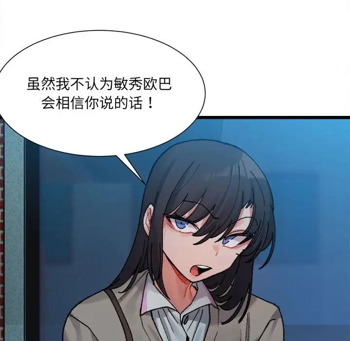 《微妙關系》在线观看 第2话 漫画图片46