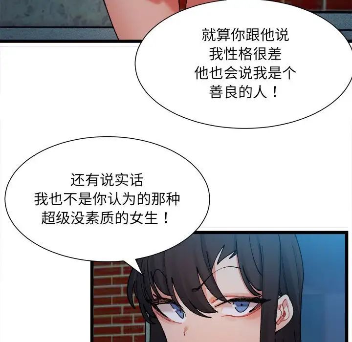 《微妙關系》在线观看 第2话 漫画图片48