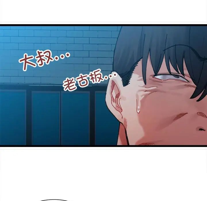 《微妙關系》在线观看 第2话 漫画图片50