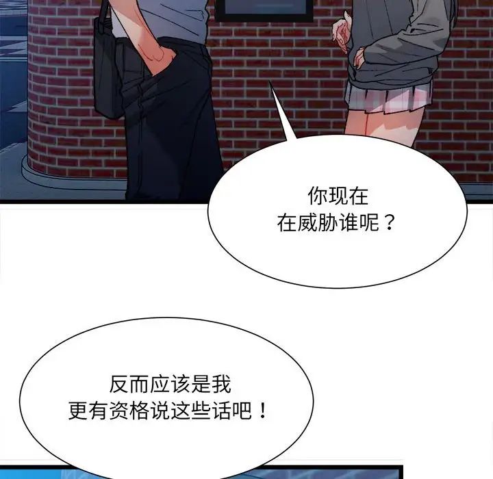 《微妙關系》在线观看 第2话 漫画图片55