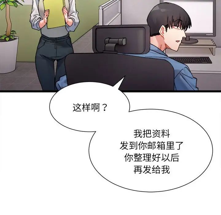 《微妙關系》在线观看 第2话 漫画图片77