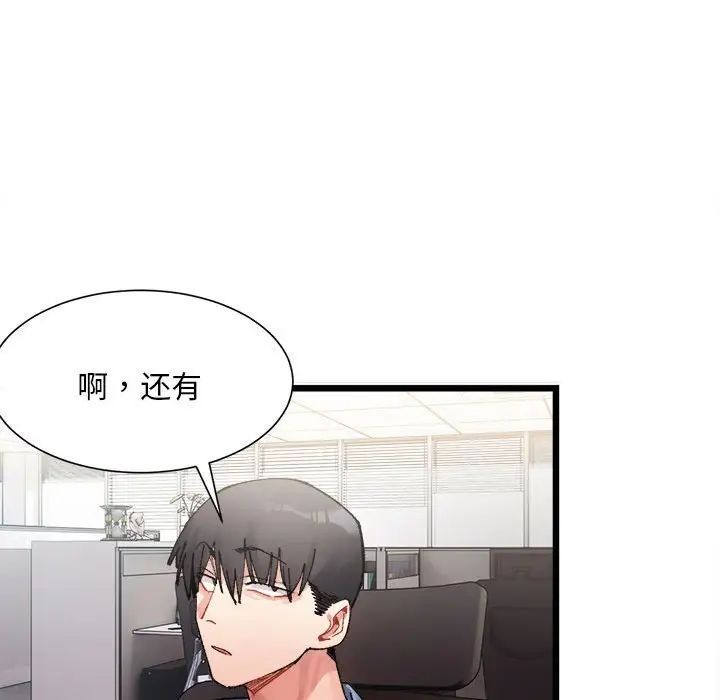 《微妙關系》在线观看 第2话 漫画图片78