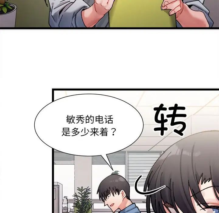 《微妙關系》在线观看 第2话 漫画图片81