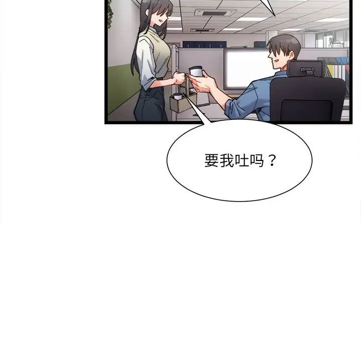 《微妙關系》在线观看 第2话 漫画图片89