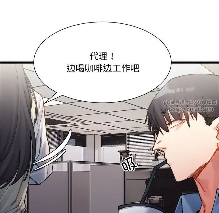 《微妙關系》在线观看 第2话 漫画图片90