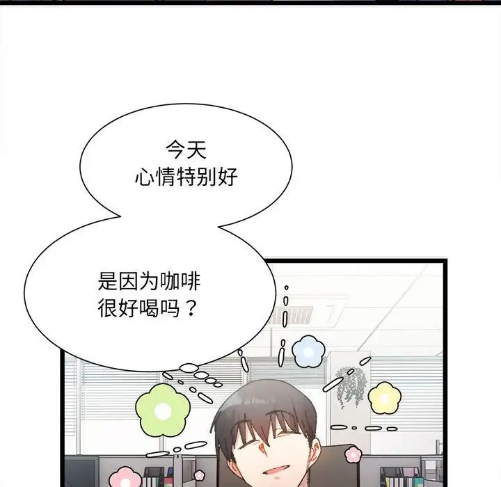 《微妙關系》在线观看 第2话 漫画图片91