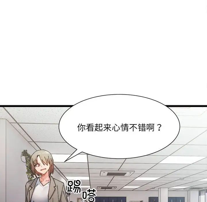 《微妙關系》在线观看 第2话 漫画图片93