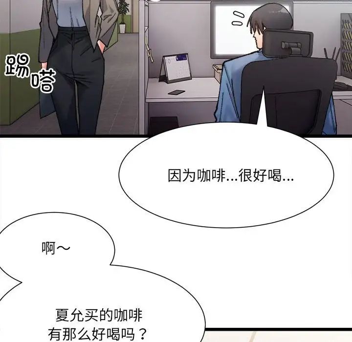 《微妙關系》在线观看 第2话 漫画图片94