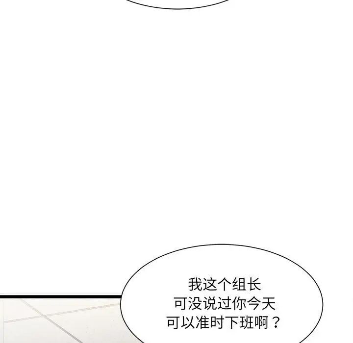 《微妙關系》在线观看 第2话 漫画图片100