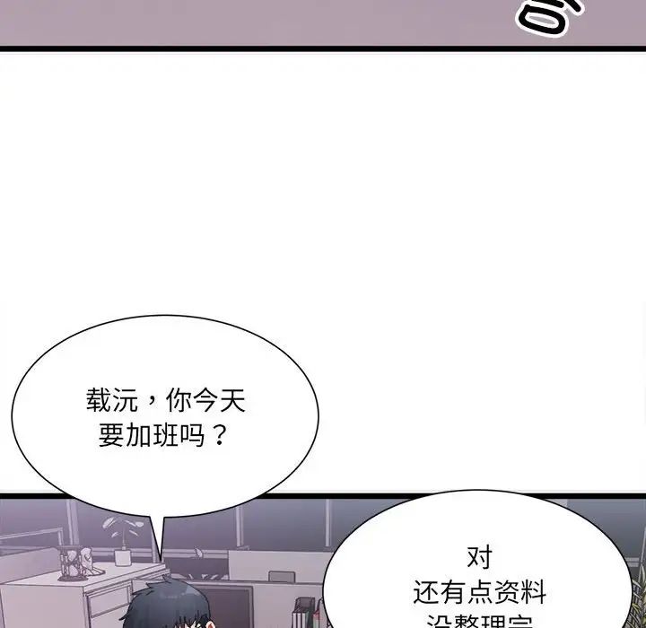 《微妙關系》在线观看 第2话 漫画图片105