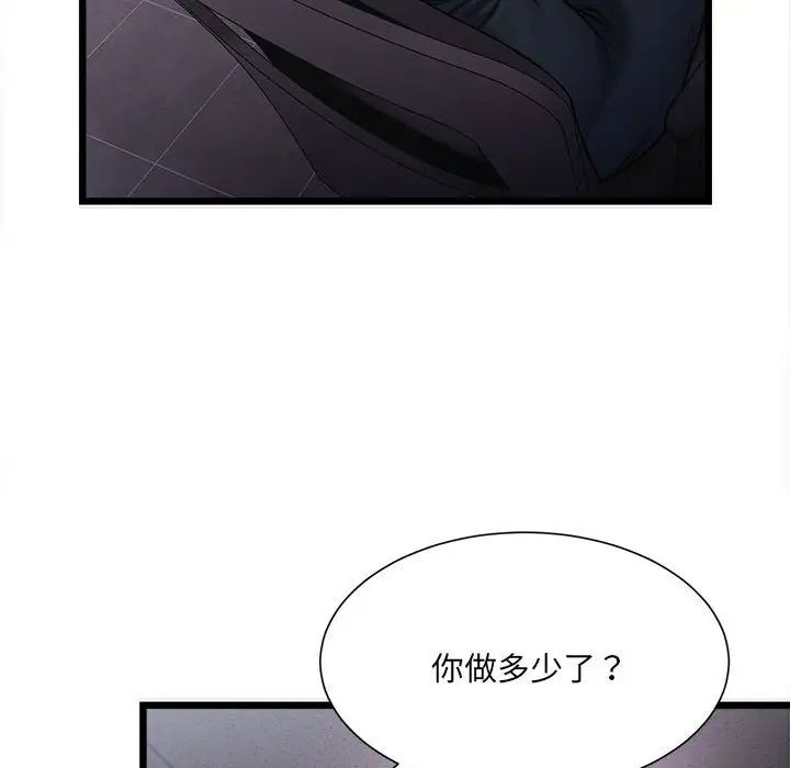 《微妙關系》在线观看 第2话 漫画图片117