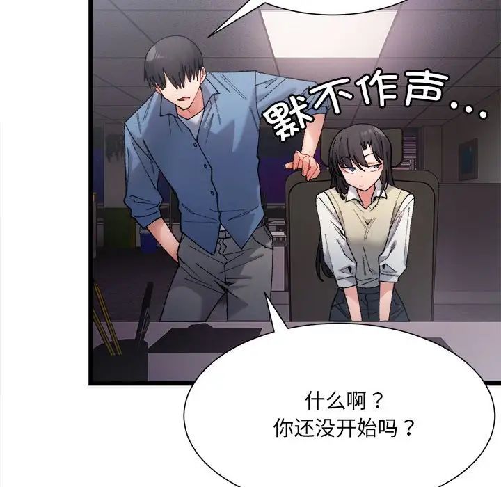 《微妙關系》在线观看 第2话 漫画图片118