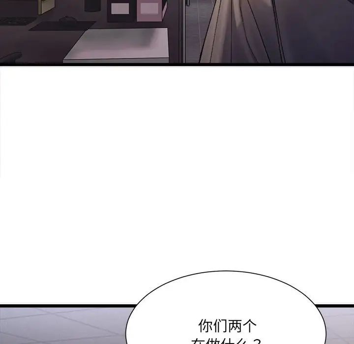 《微妙關系》在线观看 第2话 漫画图片130