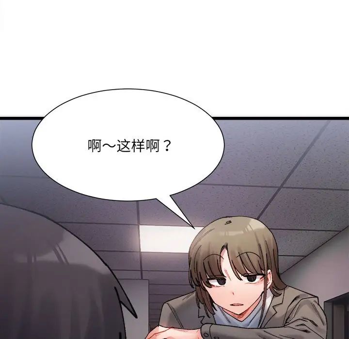 《微妙關系》在线观看 第2话 漫画图片141