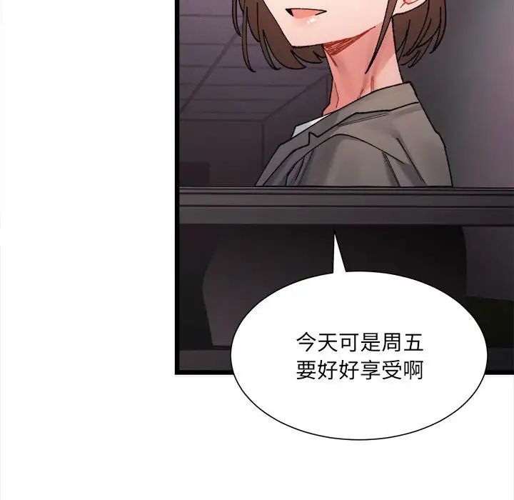 《微妙關系》在线观看 第2话 漫画图片144