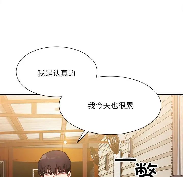 《微妙關系》在线观看 第2话 漫画图片156