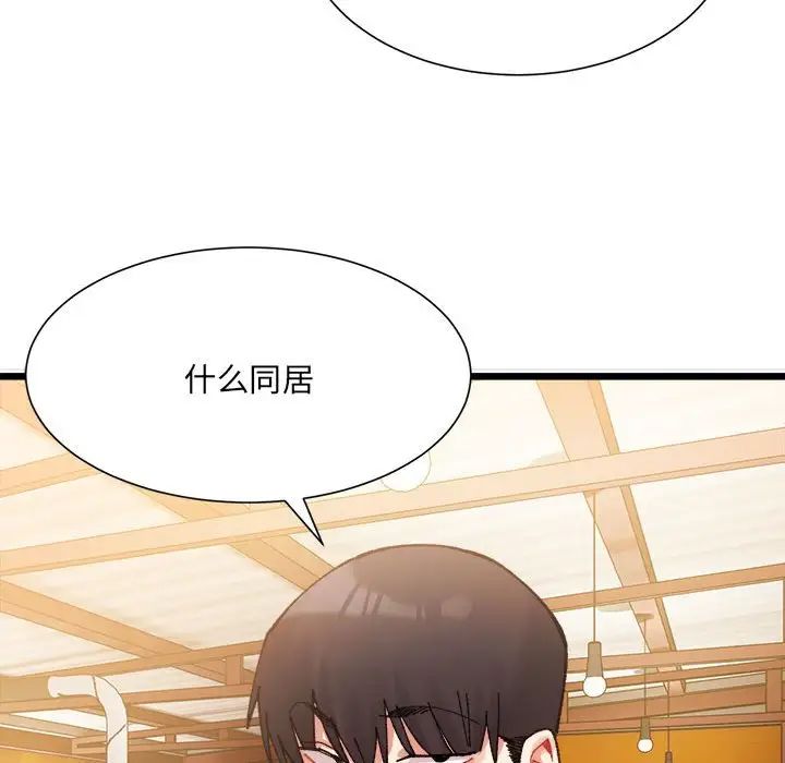 《微妙關系》在线观看 第2话 漫画图片174