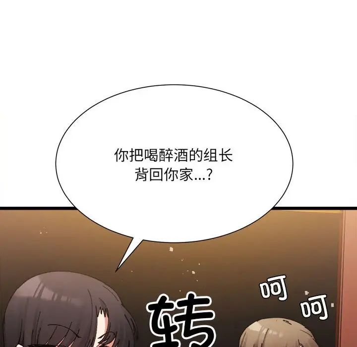 《微妙關系》在线观看 第2话 漫画图片179