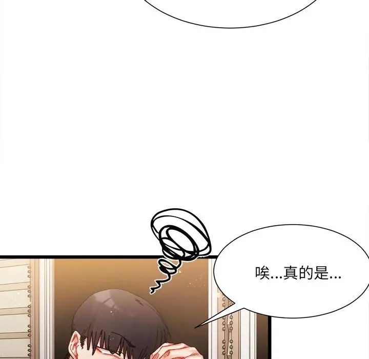 《微妙關系》在线观看 第2话 漫画图片181