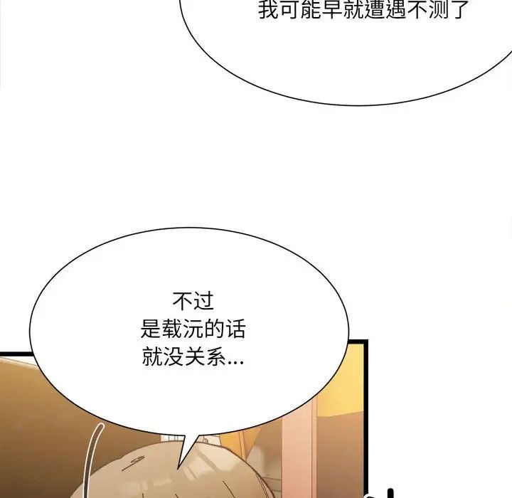 《微妙關系》在线观看 第2话 漫画图片194