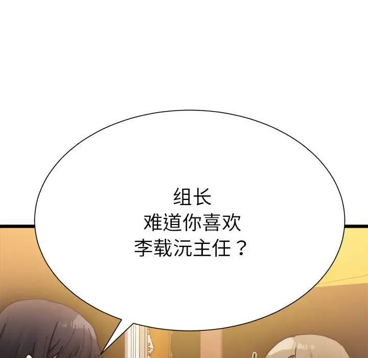 《微妙關系》在线观看 第2话 漫画图片198