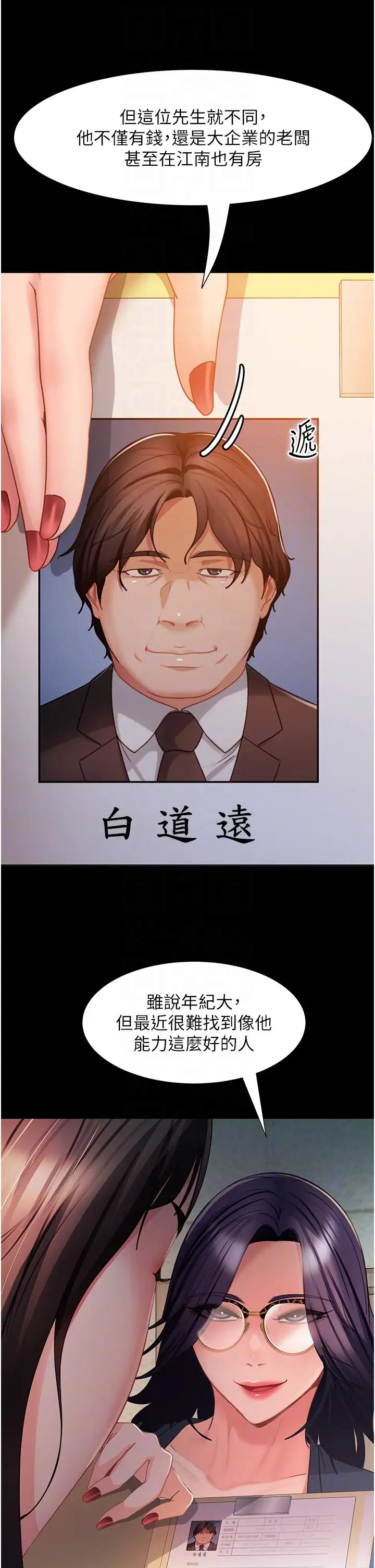 《直男逆襲婚友社》在线观看 第53话-相约饭店验「货」去~ 漫画图片26