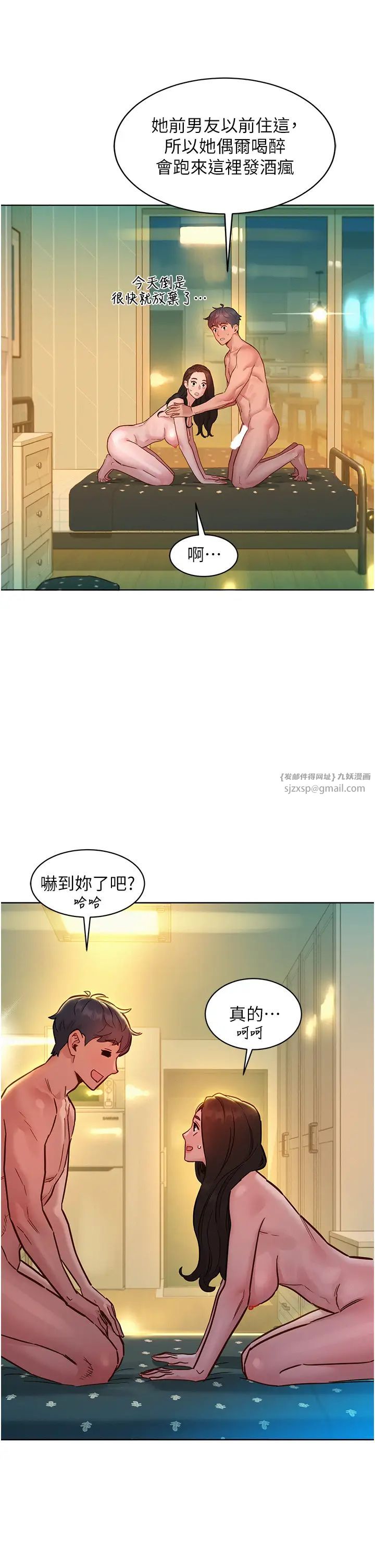 《友情萬睡》在线观看 第78话-今天交给我来动 漫画图片7