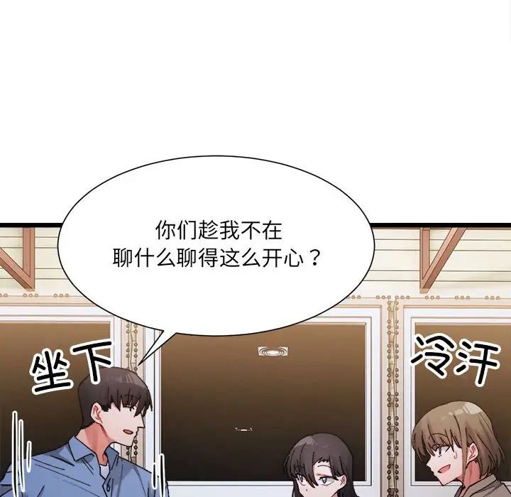 《微妙關系》在线观看 第3话 漫画图片6