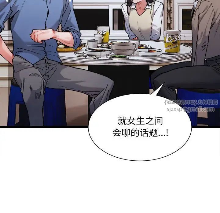 《微妙關系》在线观看 第3话 漫画图片7