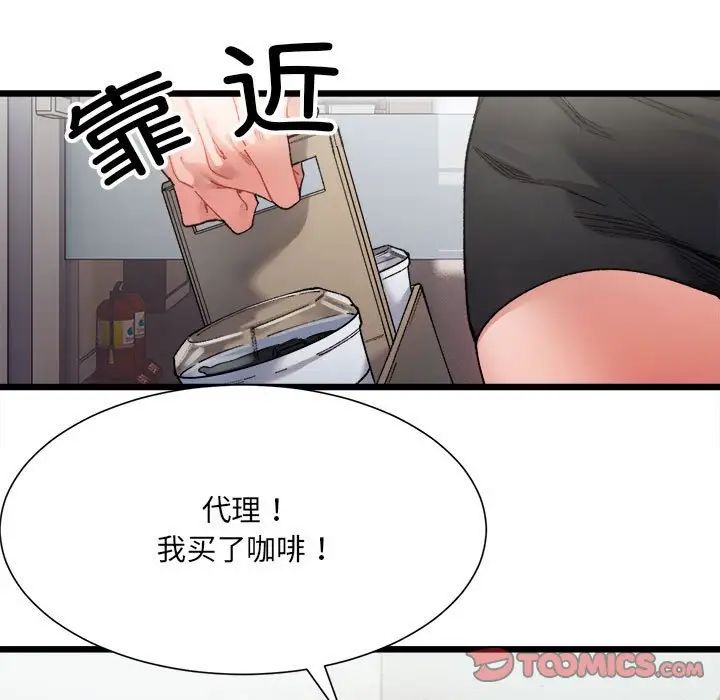 《微妙關系》在线观看 第3话 漫画图片27