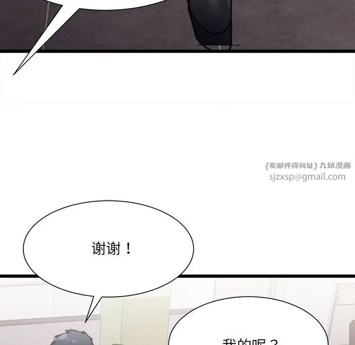 《微妙關系》在线观看 第3话 漫画图片31