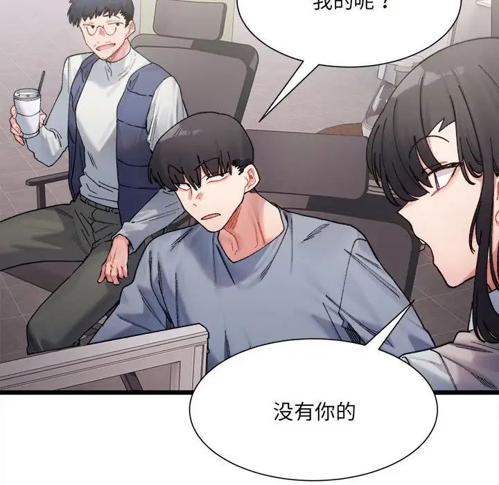 《微妙關系》在线观看 第3话 漫画图片32